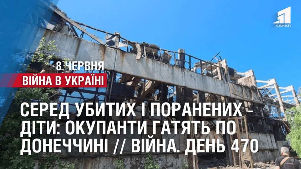 sered-ubytyh-i-poranenyh-dity-okupanty-gatyat-po-donechchyni-ta-hersonshhyni-vijna-den-470