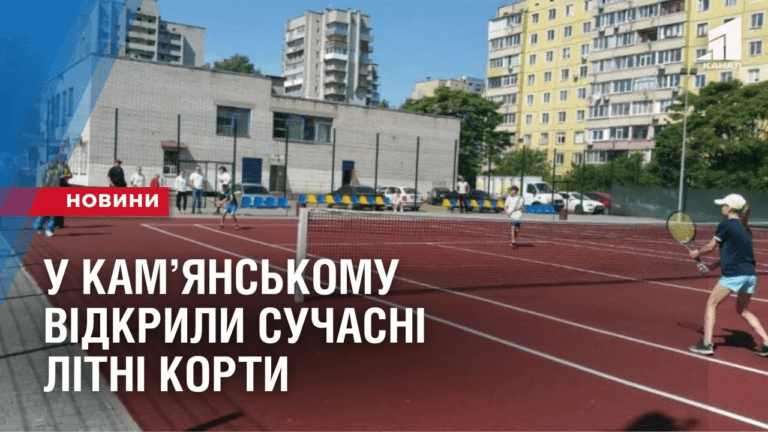 u-kam-yanskomu-vidkryly-korty-dlya-zanyat