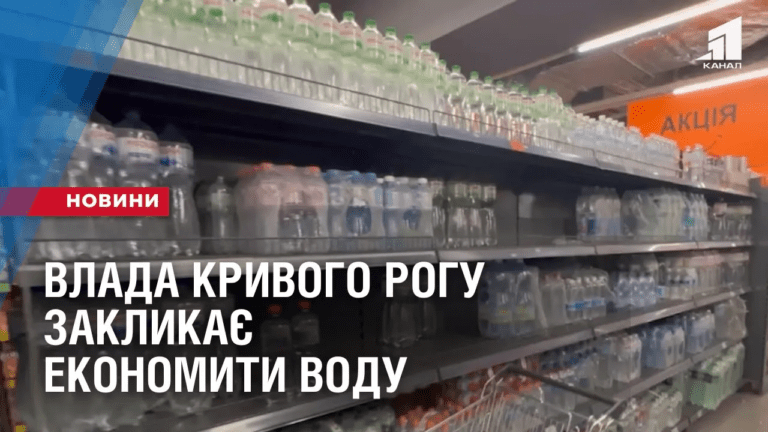 vlada-kryvogo-rogu-zaklykaye-ekonomyty-vodu