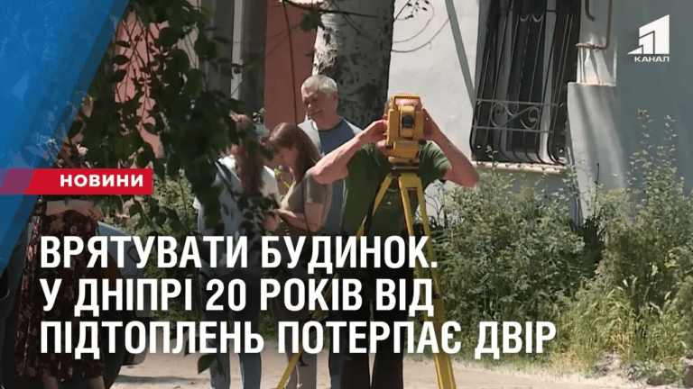 vryatuvaty-budynok-u-dnipri-20-rokiv-vid-pidtoplen-poterpaye-dvir-livogo-berega