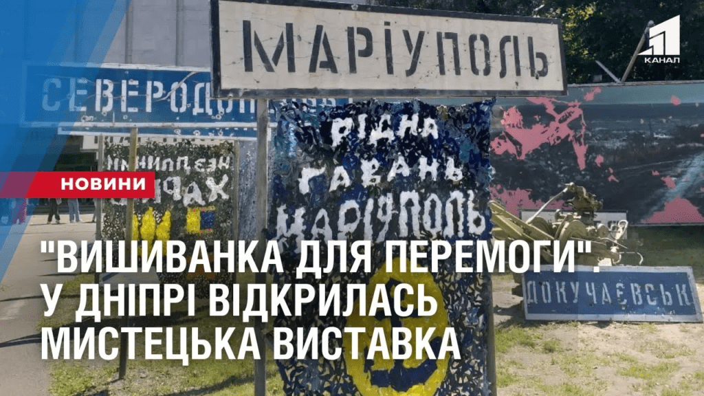 vyshyvanka-dlya-peremogy-u-dnipri-vidkrylas-mysteczka-vystavka