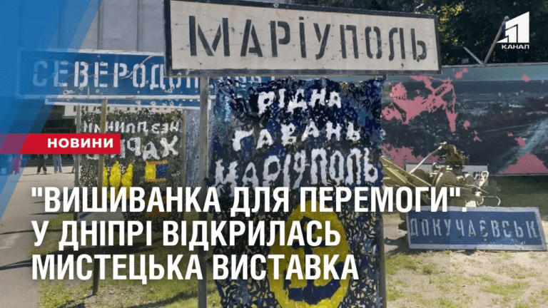 vyshyvanka-dlya-peremogy-u-dnipri-vidkrylas-mysteczka-vystavka