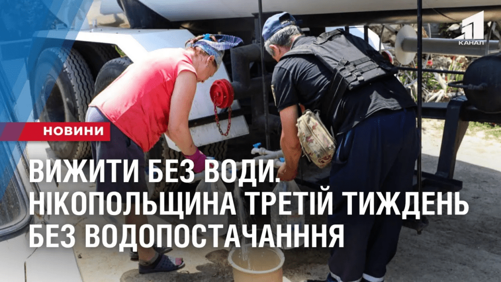 vyzhyty-bez-vody-meshkanczi-nikopolshhyny-tretij-tyzhden-bez-vodopostachannnya