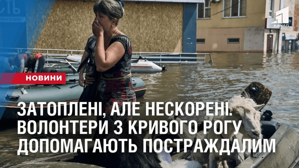zatopleni-ale-neskoreni-volontery-z-kryvogo-rogu-dopomagayut-postrazhdalym