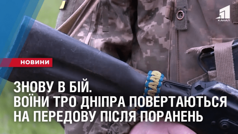 znovu-v-bij-voyiny-tro-dnipra-povertayutsya-na-peredovu-pislya-poranen