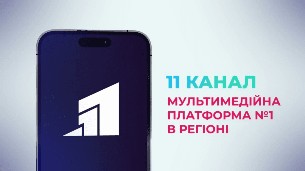 11-kanal-najbilsha-u-regioni-didzhytal-platforma-za-kilkistyu-glyadachiv