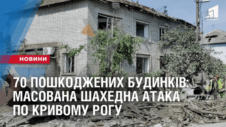 70-poshkodzhenyh-budynkiv-masovana-shahedna-ataka-po-kryvomu-rogu