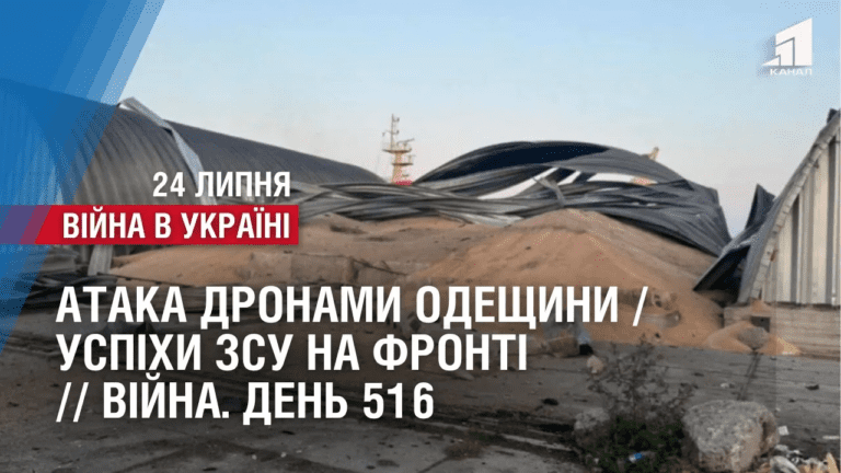 ataka-dronamy-odeshhyny-uspihy-zsu-na-fronti-vijna-den-516