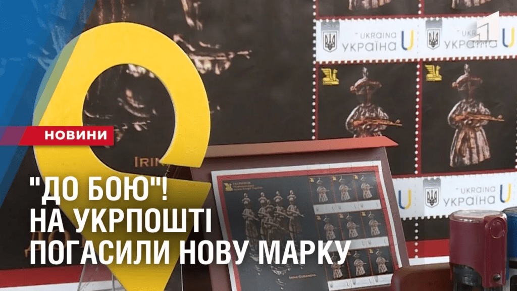do-boyu-na-ukrposhti-pogasyly-marku-prysvyachenu-yuvelirnij-prykrasi
