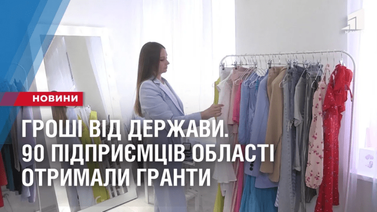 groshi-vid-derzhavy-90-zhyteliv-oblasti-otrymaly-granty-za-programoyu-yerobota