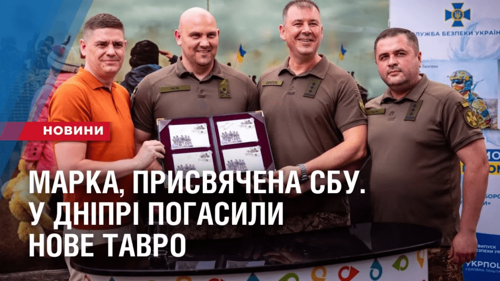 marka-prysvyachena-sbu-u-dnipri-pogasyly-nove-tavro