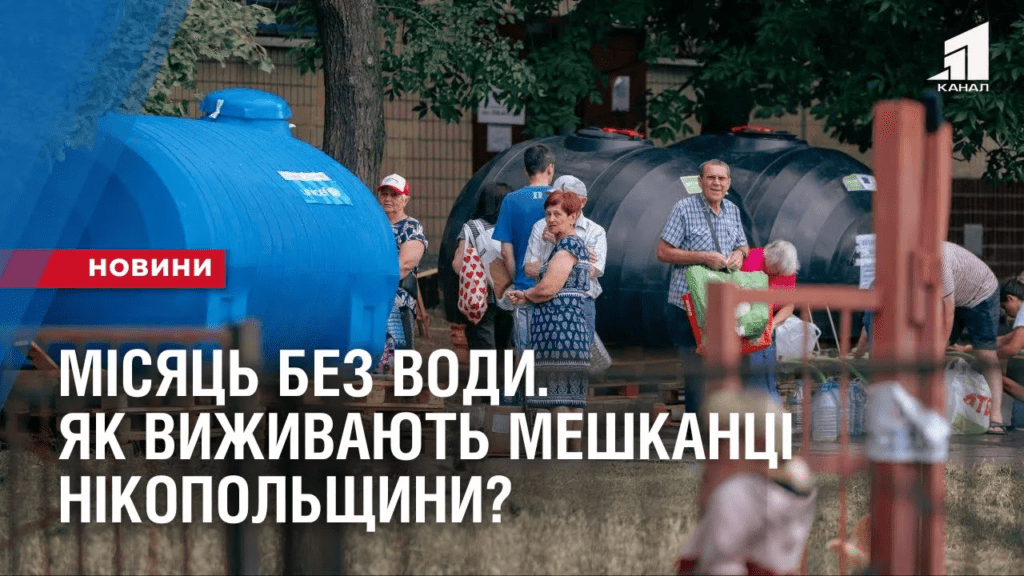 misyacz-bez-vody-yak-vyzhyvayut-meshkanczi-nikopolshhyny