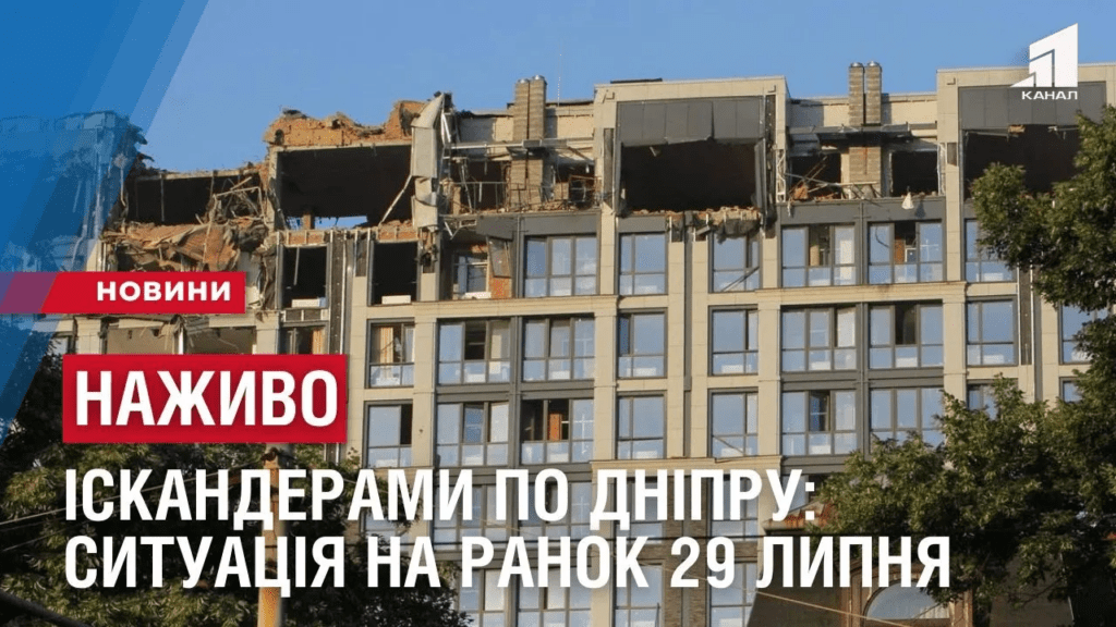 nazhyvo-iskanderamy-po-dnipru-sytuacziya-na-ranok-z-misczya-podij