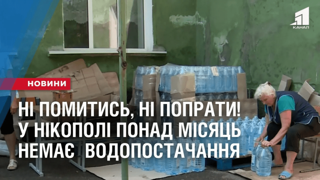 ni-pomytys-ni-popraty-u-nikopoli-ponad-misyacz-nemaye-czentralizovanogo-vodopostachannya