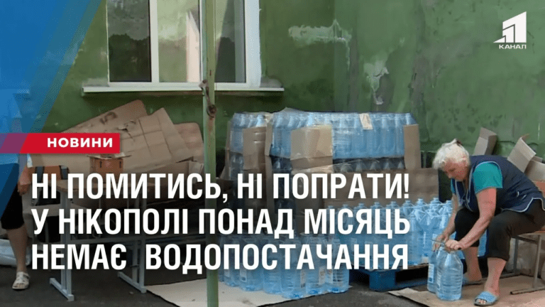 ni-pomytys-ni-popraty-u-nikopoli-ponad-misyacz-nemaye-czentralizovanogo-vodopostachannya