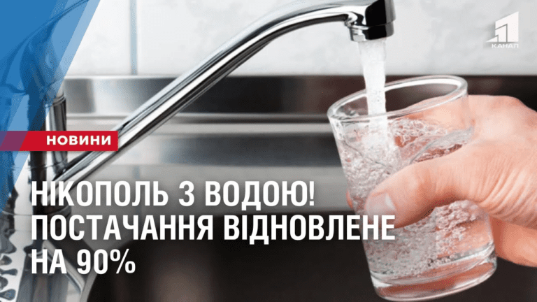 nikopol-z-vodoyu-postachannya-vidnovlene-na-90