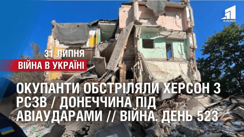 okupanty-obstrilyaly-herson-z-rszv-donechchyna-pid-aviaudaramy-vijna-den-523