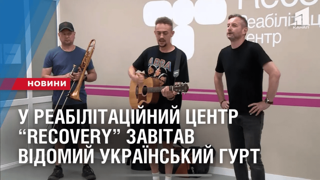 pidtrymaty-bijcziv-u-reabilitaczijnyj-czentr-recovery-zavitav-vidomyj-ukrayinskyj-gurt