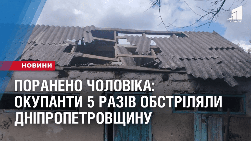 poraneno-cholovika-okupanty-5-raziv-obstrilyaly-dnipropetrovshhynu