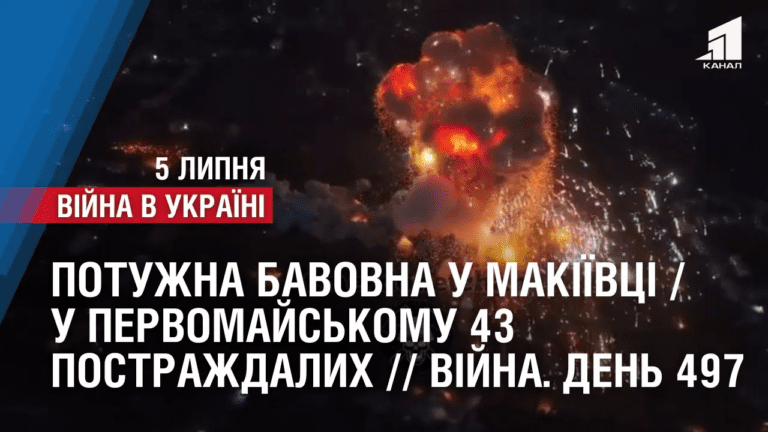 potuzhna-bavovna-u-makiyivczi-u-pervomajskomu-43-postrazhdalyh-vijna-den-497