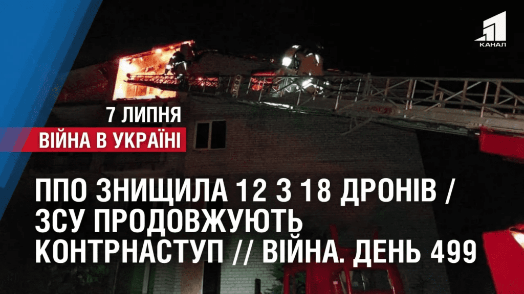 ppo-znyshhyla-12-z-18-droniv-zsu-prodovzhuyut-kontrnastup-vijna-den-499