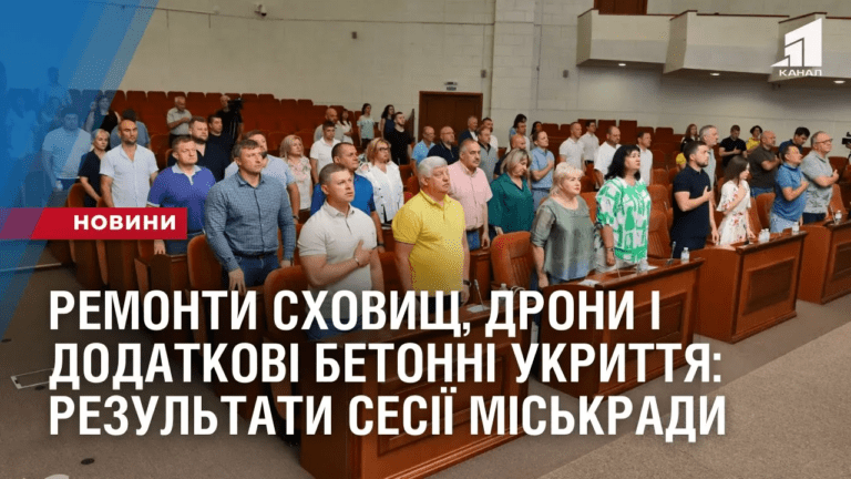remonty-shovyshh-drony-i-dodatkovi-betonni-ukryttya-u-dnipri-projshla-chergova-sesiya-miskrady