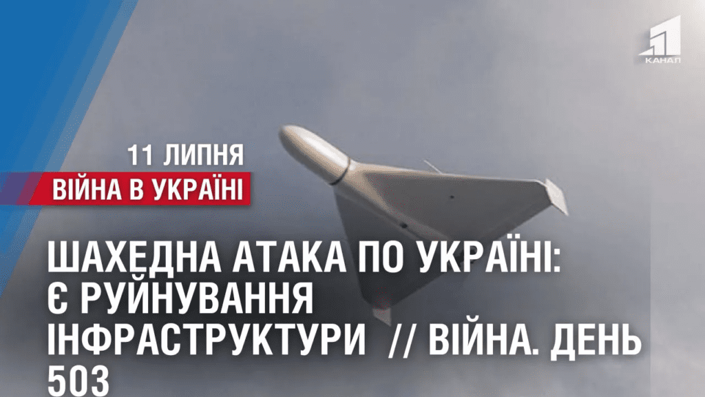 shahedna-ataka-po-ukrayini-ye-rujnuvannya-vognevyj-kontrl-nad-bahmutom-vijna-den-503