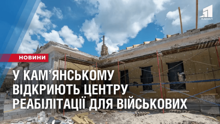 u-kamyanskomu-tryvaye-budivnycztvo-czentru-reabilitacziyi-dlya-vijskovyh