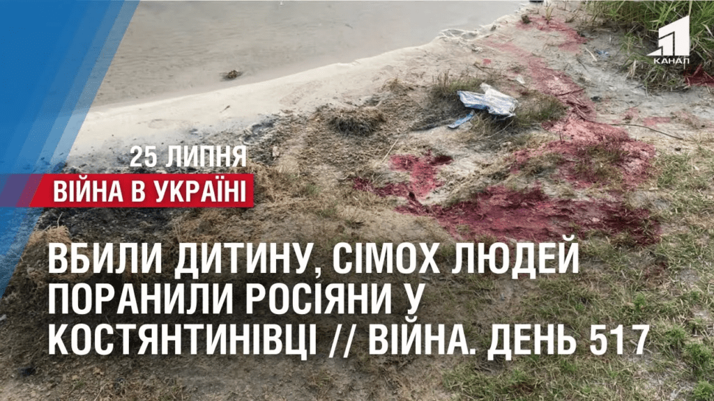 vbyly-dytynu-simoh-lyudej-poranyly-rosiyany-u-kostyantynivczi-vijna-den-517