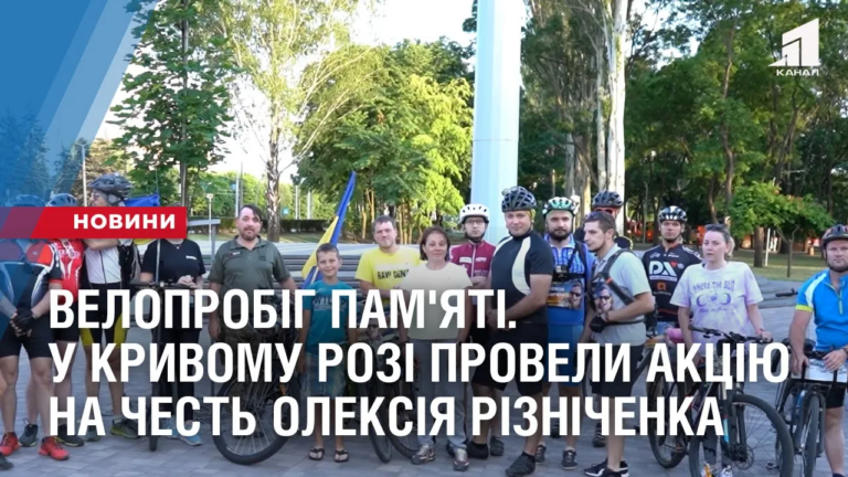 veloprobig-pam-yati-u-kryvomu-rozi-provely-akcziyu-na-chest-zagyblogo-oleksiya-riznichenka