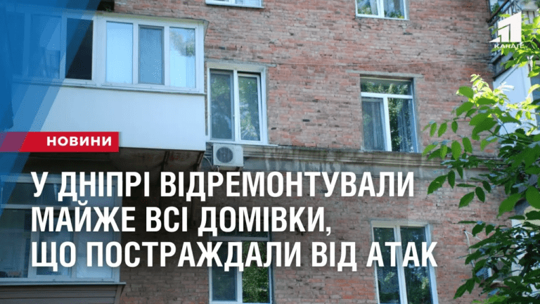 vidnovleni-budynky-u-dnipri-vidremontuvaly-majzhe-vsi-domivky-shho-postrazhdaly-vid-raketnyh-atak