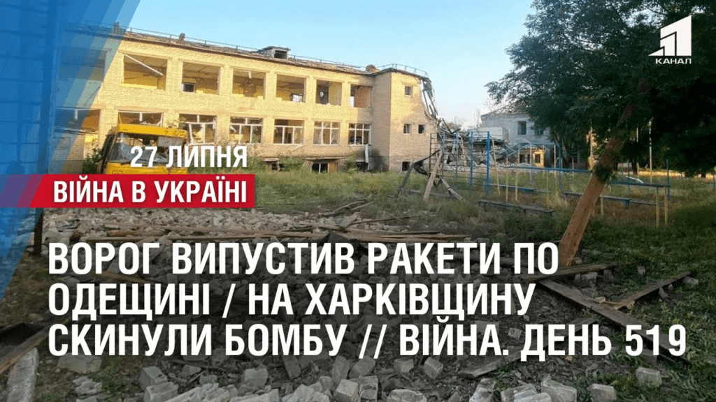vorog-vypustyv-rakety-po-odeshhyni-na-harkivshhynu-skynuly-aviabombu-vijna-den-519