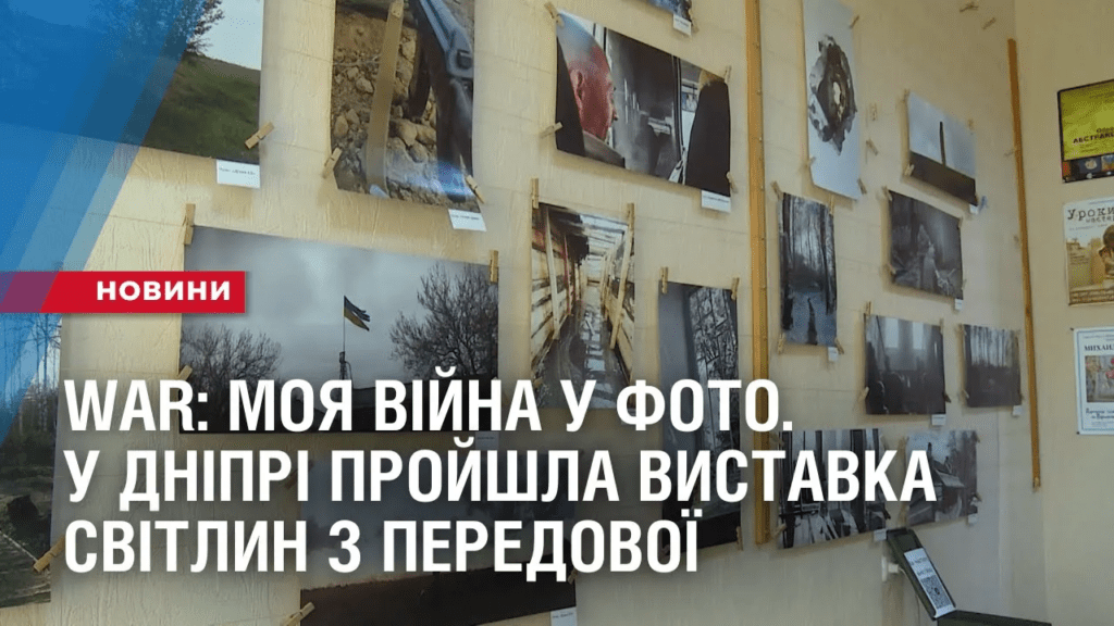 war-moya-vijna-u-foto-u-dnipri-projshla-vystavka-svitlyn-z-peredovoyi