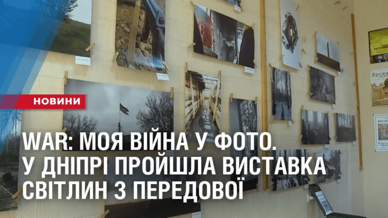 war-moya-vijna-u-foto-u-dnipri-projshla-vystavka-svitlyn-z-peredovoyi