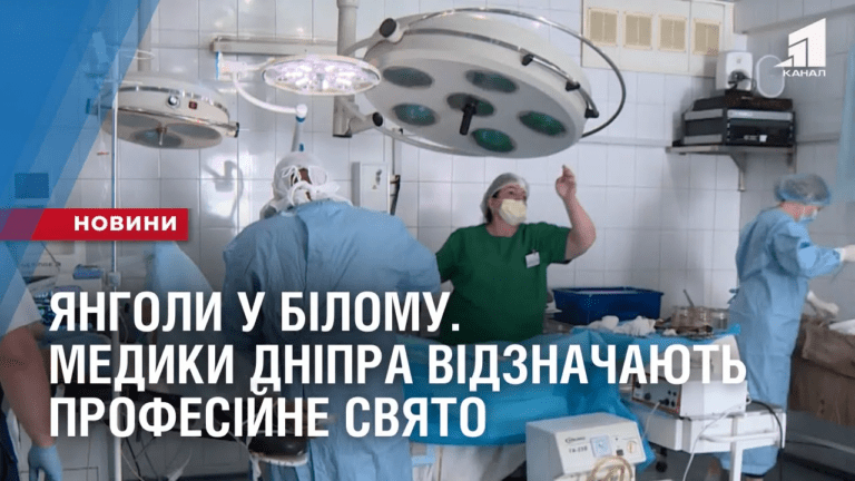 yangoly-u-bilomu-medyky-dnipra-vidznachayut-profesijne-svyato