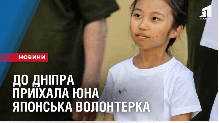 yaponska-volonterka-do-dnipra-pryyihala-yuna-ambasadorka-myru