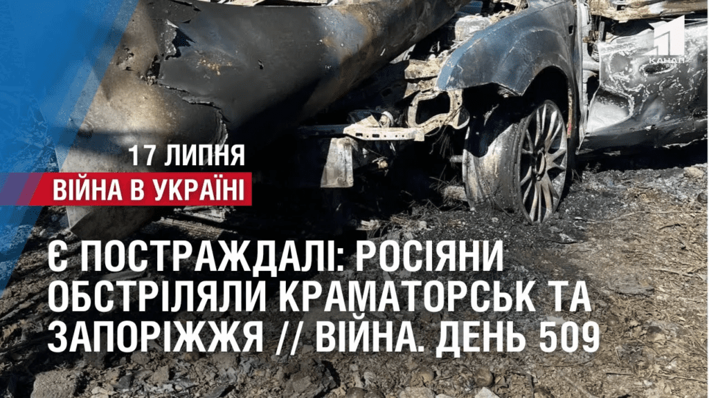 ye-postrazhdali-rosiyany-obstrilyaly-kramatorsk-ta-zaporizhzhya-zsu-zvilnyly-200kvkm-vijna-den-509