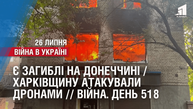 ye-zagybli-okupanty-nyshhat-donechchynu-harkivshhynu-atakuvaly-dronamy-vijna-den-518
