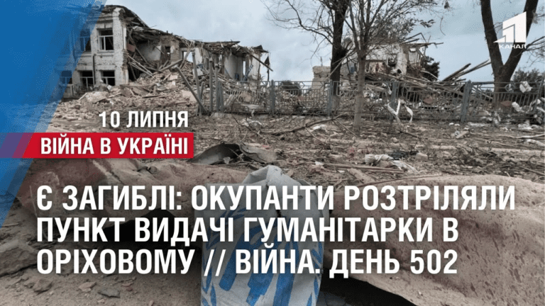 ye-zagybli-okupanty-roztrilyaly-punkt-vydachi-gumanitarky-v-orihovomu-vijna-den-502
