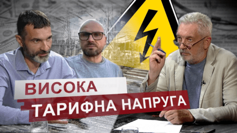 ⚡️Висока Тарифна Напруга. Обговорюємо підвищення тарифів на електрику з #ВасильєвГостро?