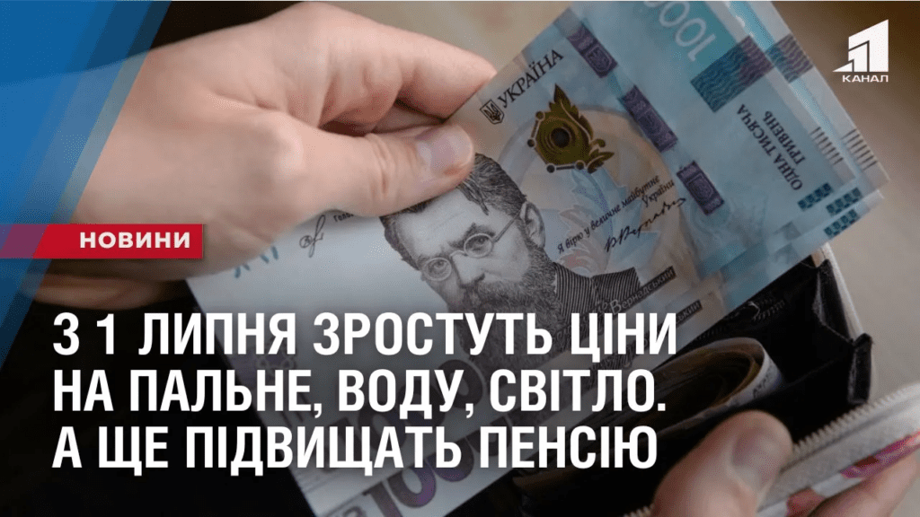 z-1-lypnya-zrostut-cziny-na-palne-vodu-svitlo-a-shhe-pidvyshhat-pensiyu