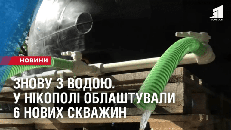 znovu-z-vodoyu-u-nikopoli-oblashtuvaly-6-skvazhyn-bilya-medzakladiv