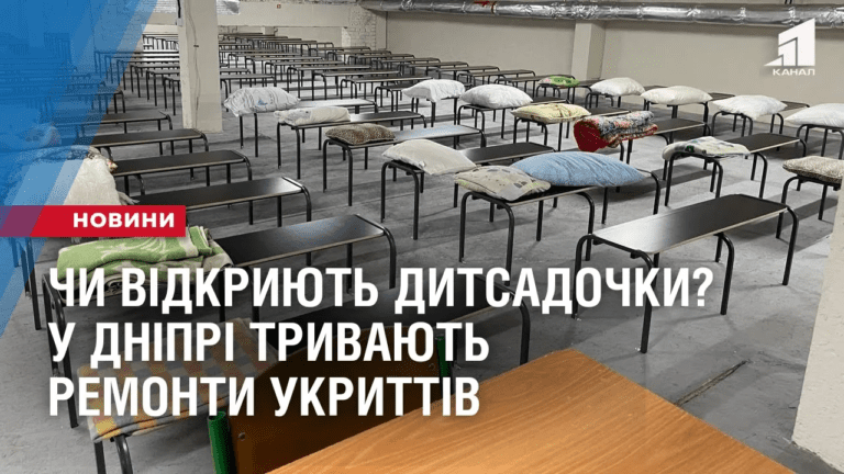 chy-vidkryyut-dytsadochky-u-dnipri-tryvayut-remonty-ukryttiv-doshkilnyh-zakladiv