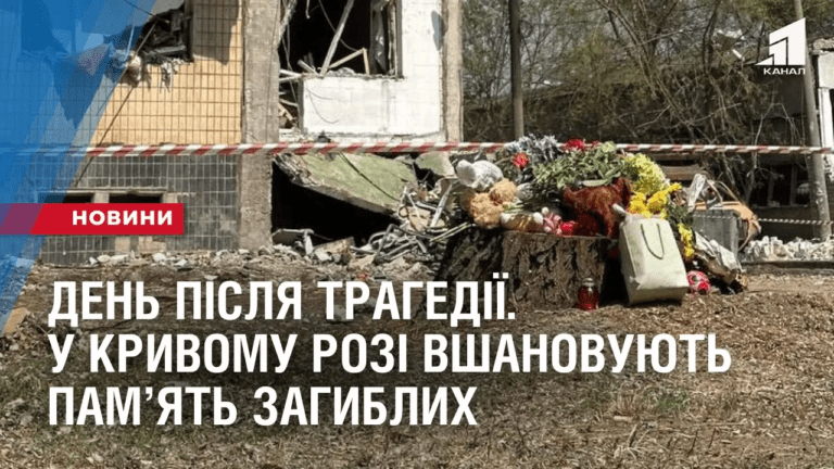 den-pislya-tragediyi-u-kryvomu-rozi-vshanovuyut-pamyat-zagyblyh-vid-raketnyh-udariv