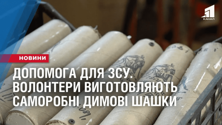 dopomoga-dlya-zsu-volontery-kryvogo-rogu-vygotovlyayut-samorobni-dymovi-shashky