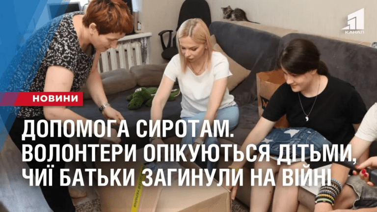 dopomoga-syrotam-volontery-opikuyutsya-ditmy-chyyi-batky-zagynuly-na-vijni