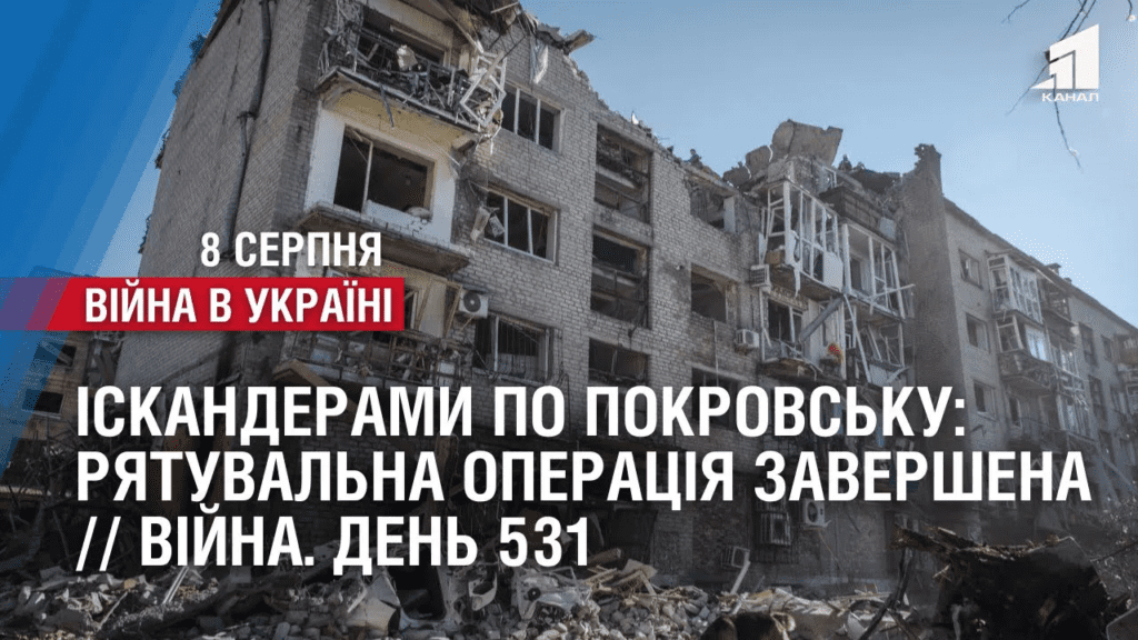 iskanderamy-po-pokrovsku-sytuacziya-na-zaes-zhinocha-agenturna-merezha-vijna-den-531