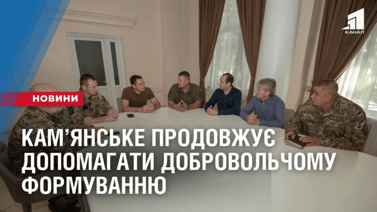 kamyanske-prodovzhuye-aktyvno-dopomagaty-dobrovolchomu-formuvannyu