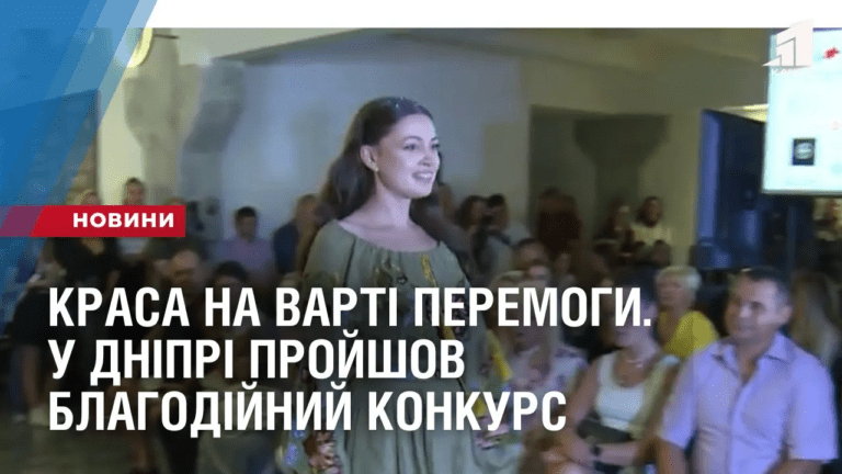 krasa-na-varti-peremogy-u-dnipri-projshov-blagodijnyj-konkurs