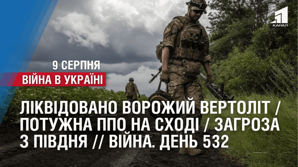 likvidovano-vorozhyj-vertolit-potuzhna-ppo-na-shodi-zagroza-z-pivdnya-vijna-den-532